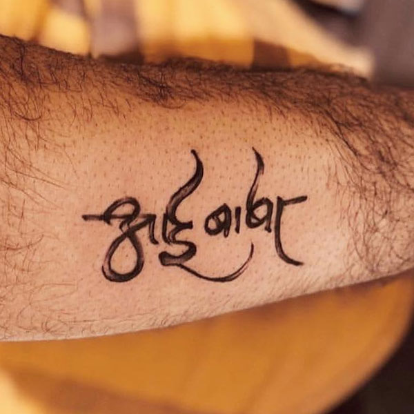 Devnagari Hindi font Aai Baba tattoo